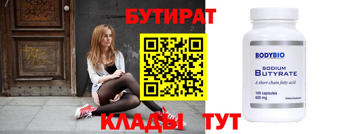 Людиново  БУТИРАТ BDO 33%  Вход с VPN 