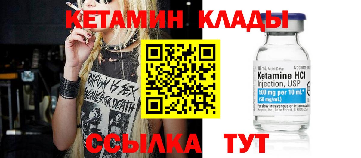 КЕТАМИН VHQ Людиново