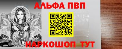 ALPHA-PVP Волгодонск
