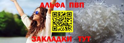 ALPHA-PVP Волгодонск