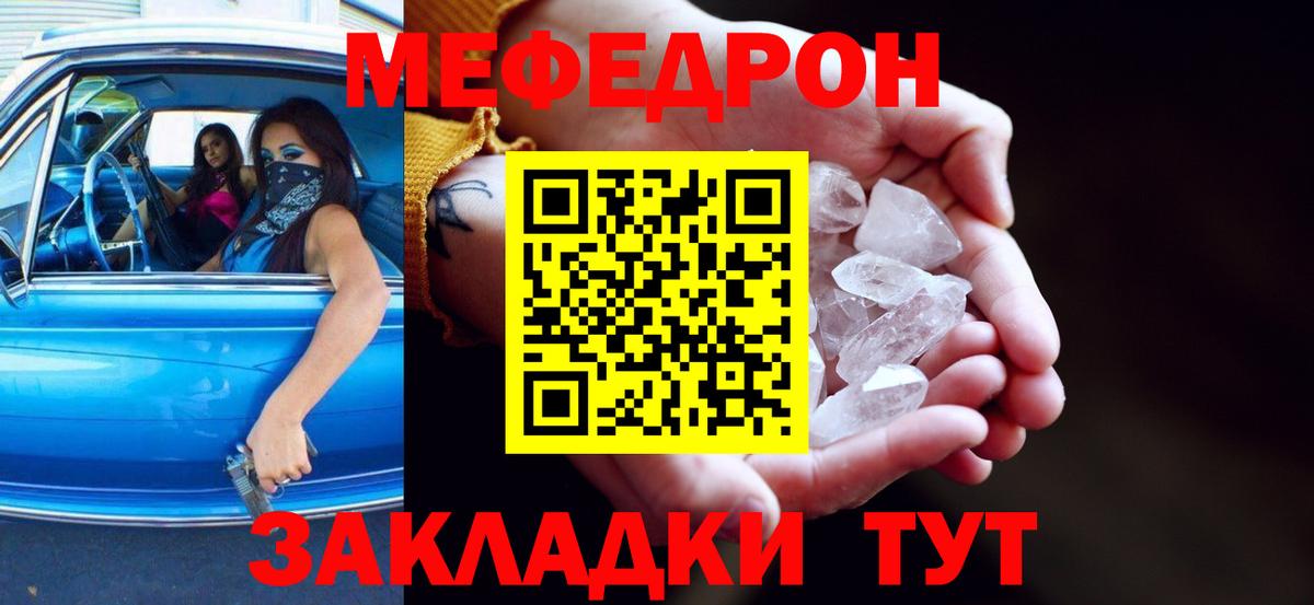 Меф  Людиново